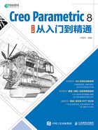 Creo Parametric 8中文版从入门到精通