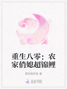 重生八零：農(nóng)家俏媳超錦鯉