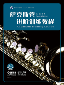 薩克斯管進階訓練教程