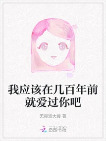 I Should Have Loved You Hundreds of Years Ago