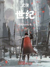 武俠世紀