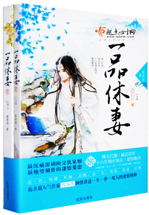 一品休妻