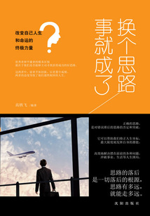 換個思路事就成了