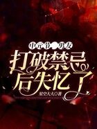 中元節，男友打破禁忌后失憶了在線閱讀
