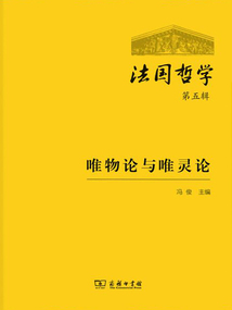 法國哲學(xué)（第五輯）