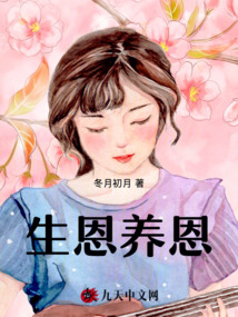 生恩養(yǎng)恩