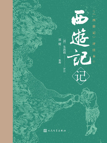 西游記記