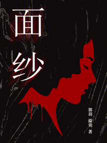 面紗
