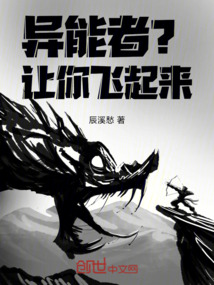 異能者？讓你飛起來！！