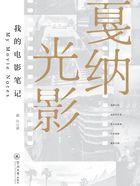 戛纳光影:我的电影笔记在线阅读