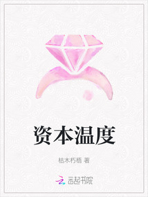 資本溫度