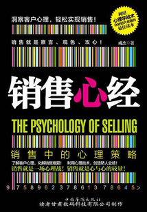 銷售心經