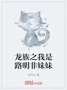 龙族之我是路明非妹妹在线阅读