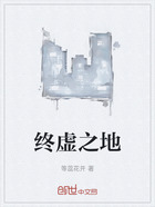 终虚之地在线阅读