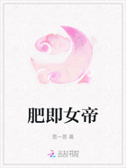 肥即女帝在线阅读