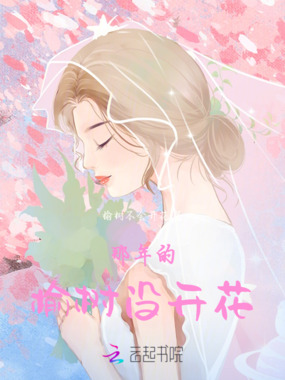 那年的榆树没开花在线阅读