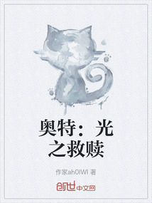 奧特：光之救贖