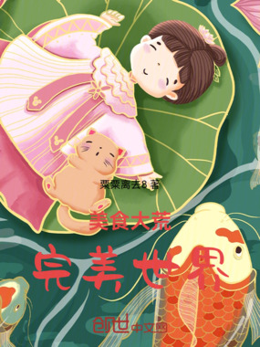 美食大荒，完美世界在线阅读