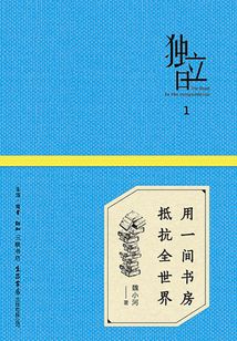 独立日1:用一间书房 抵抗全世界