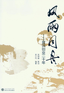 風雨同舟：普洱創業二十年