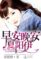 早安晚安夏陽伊在線閱讀