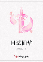 且試仙華在線閱讀