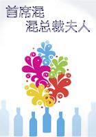 首席混混總裁夫人（大結局）在線閱讀
