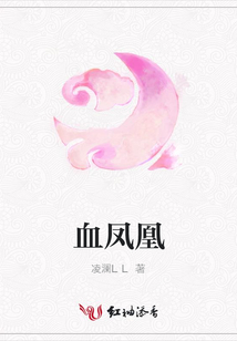 血鳳凰