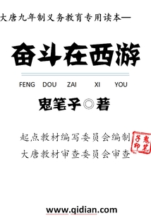 奮斗在西游