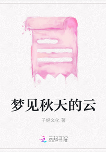 夢見秋天的云