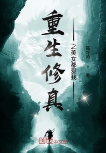重生修真之美女都愛我