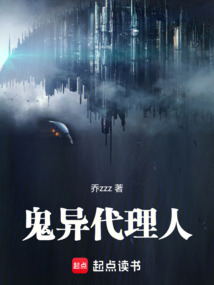 鬼異代理人