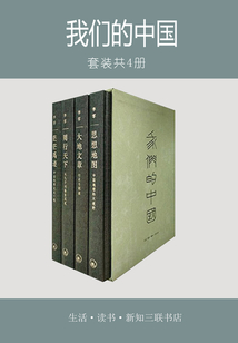 我們的中國（套裝共四冊）