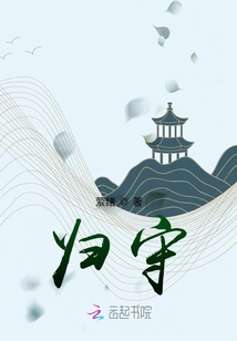 歸守