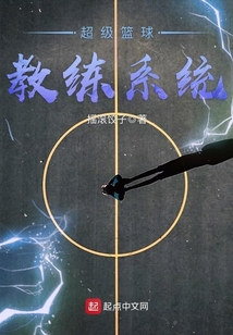 超級籃球教練系統