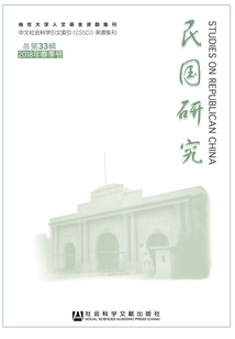 民国研究(2018年春季号/总第33辑)
