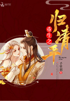重生之歸清平在線閱讀