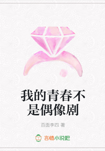 我的青春不是偶像劇