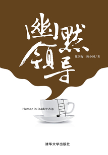 幽默領導