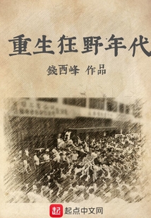 重生狂野年代