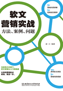 軟文營(yíng)銷實(shí)戰(zhàn):方法、案例、問(wèn)題