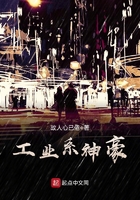 工業(yè)系神豪在線閱讀