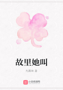 故里她叫