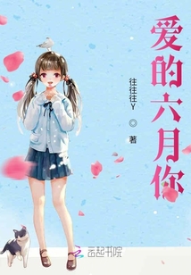 愛的六月你