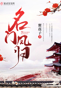 名門(mén)鳳歸