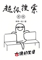 超級搜索系統在線閱讀
