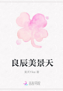 良辰美景天