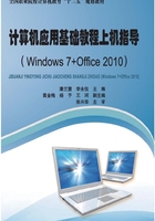 计算机应用基础教程上机指导（Windows 7+Of?ce 2010）在线阅读