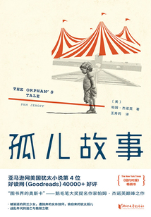 孤兒故事