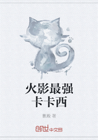 火影最強卡卡西在線閱讀